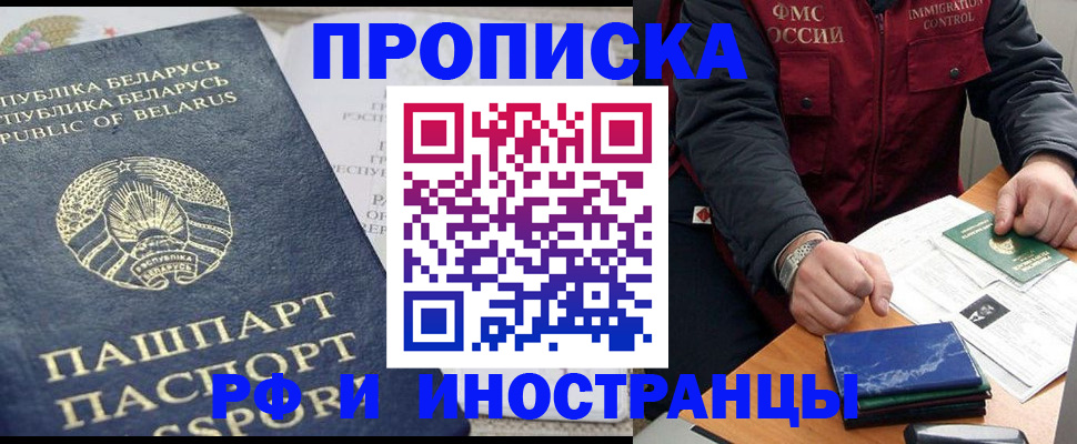 прописка 2025 в Сорочинске