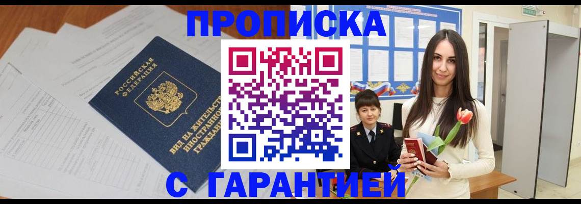 временная регистрация недорого в Сорочинске