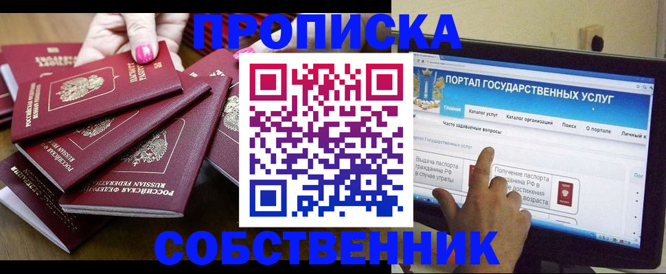 где прописаться в Сорочинске