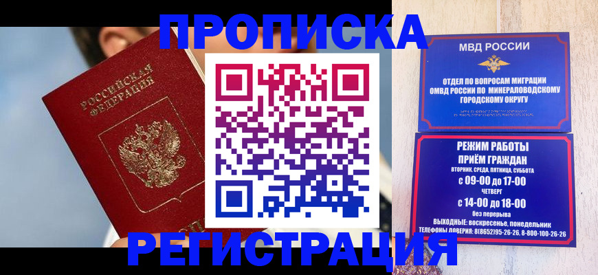 временная регистрация недорого в Сорочинске