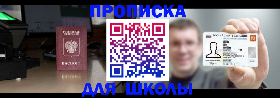 прописка гарантия в Сорочинске