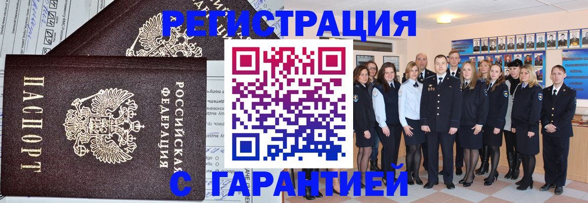 прописка регистрация в Сорочинске